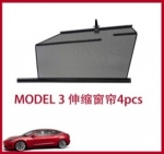 Шторки солнцезащитные телескопические (комплект 4шт) для Tesla Model 3 3-0135